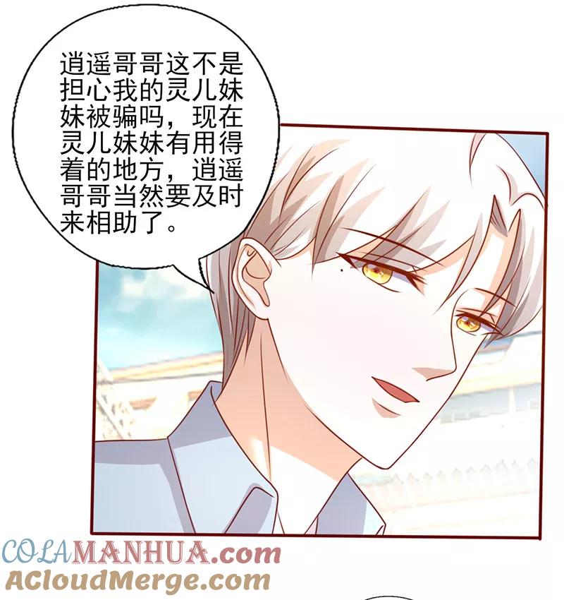 《追夫36计：老公，来战！》第194话 激烈的手段 第3页