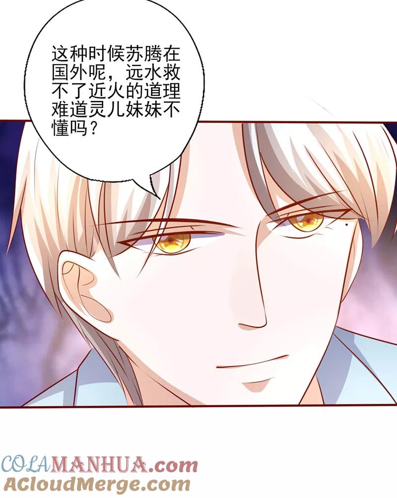 《追夫36计：老公，来战！》第194话 激烈的手段 第11页
