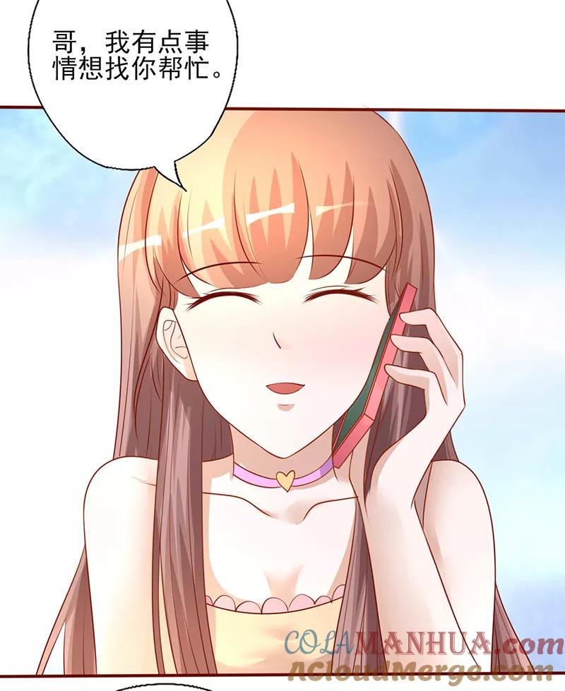 《追夫36计：老公，来战！》第194话 激烈的手段 第10页