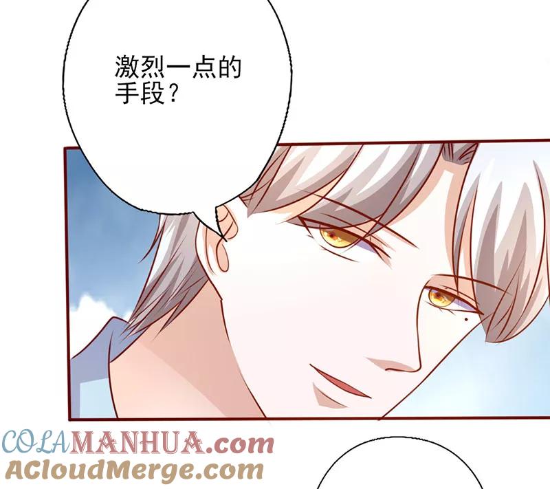 《追夫36计：老公，来战！》第194话 激烈的手段 第6页