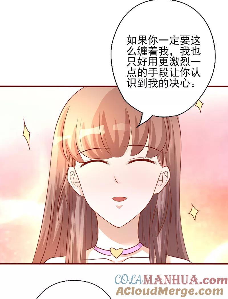 《追夫36计：老公，来战！》第194话 激烈的手段 第5页