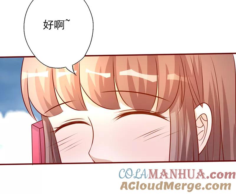 《追夫36计：老公，来战！》第194话 激烈的手段 第8页