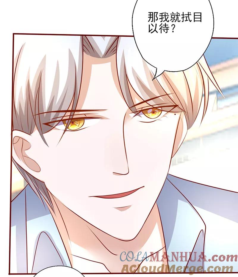 《追夫36计：老公，来战！》第194话 激烈的手段 第7页