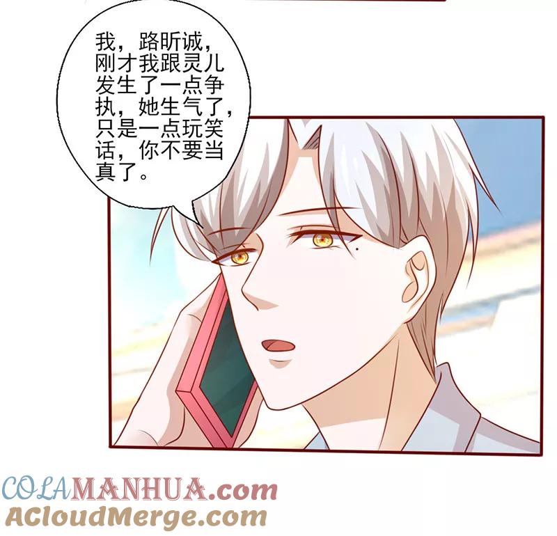 《追夫36计：老公，来战！》第195话 开玩笑的 第11页