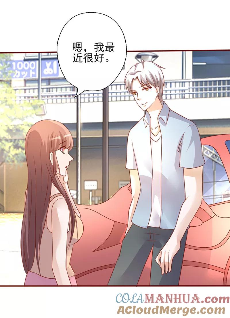 《追夫36计：老公，来战！》第195话 开玩笑的 第2页