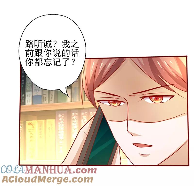 《追夫36计：老公，来战！》第195话 开玩笑的 第12页