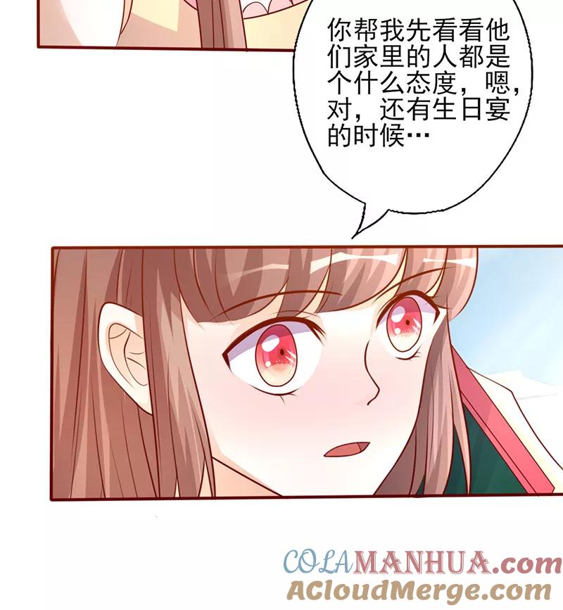 《追夫36计：老公，来战！》第195话 开玩笑的 第6页