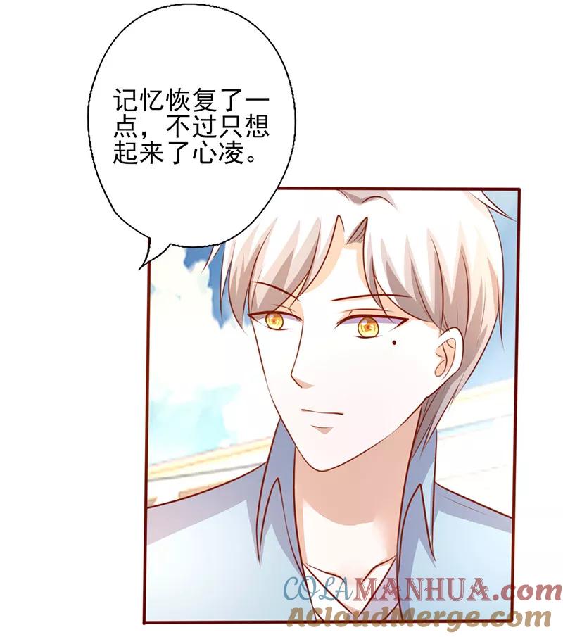 《追夫36计：老公，来战！》第195话 开玩笑的 第3页