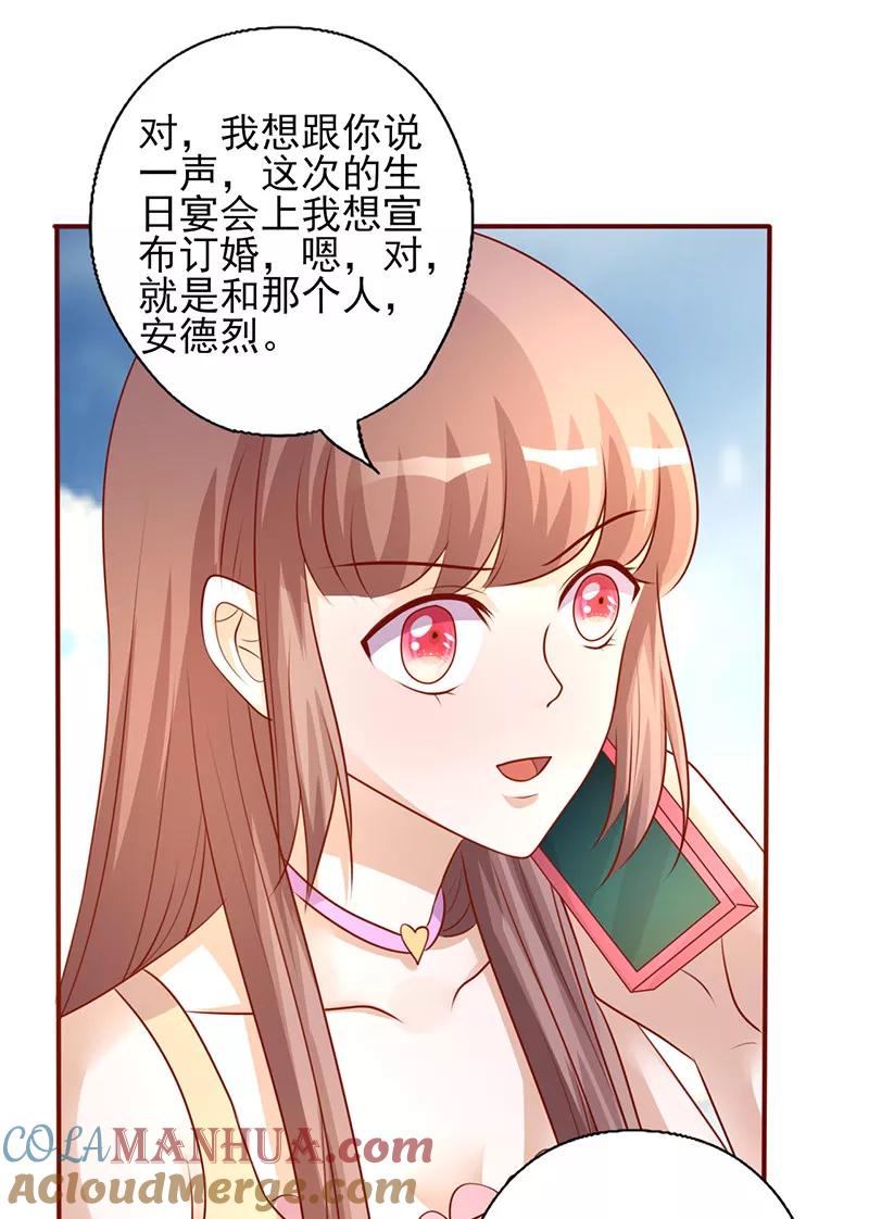 《追夫36计：老公，来战！》第195话 开玩笑的 第5页