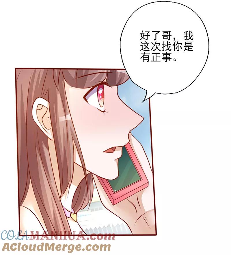 《追夫36计：老公，来战！》第195话 开玩笑的 第4页