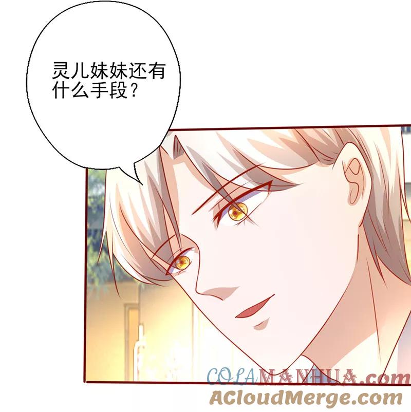 《追夫36计：老公，来战！》第196话 诚心道歉 第12页
