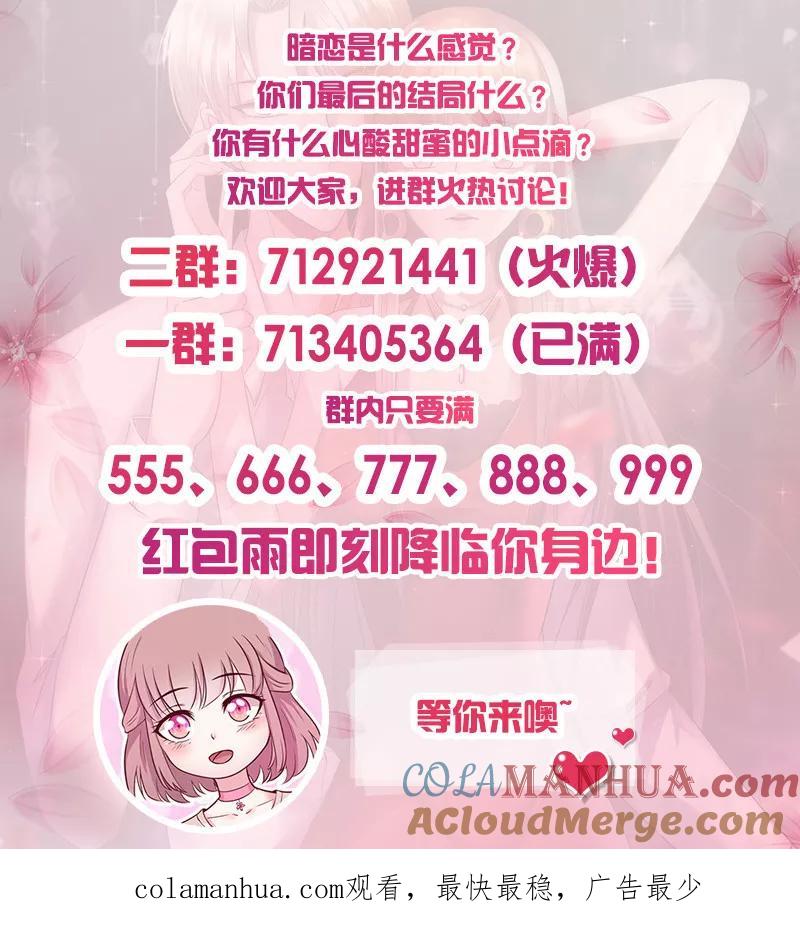 《追夫36计：老公，来战！》第196话 诚心道歉 第13页