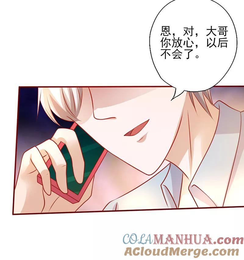 《追夫36计：老公，来战！》第196话 诚心道歉 第8页