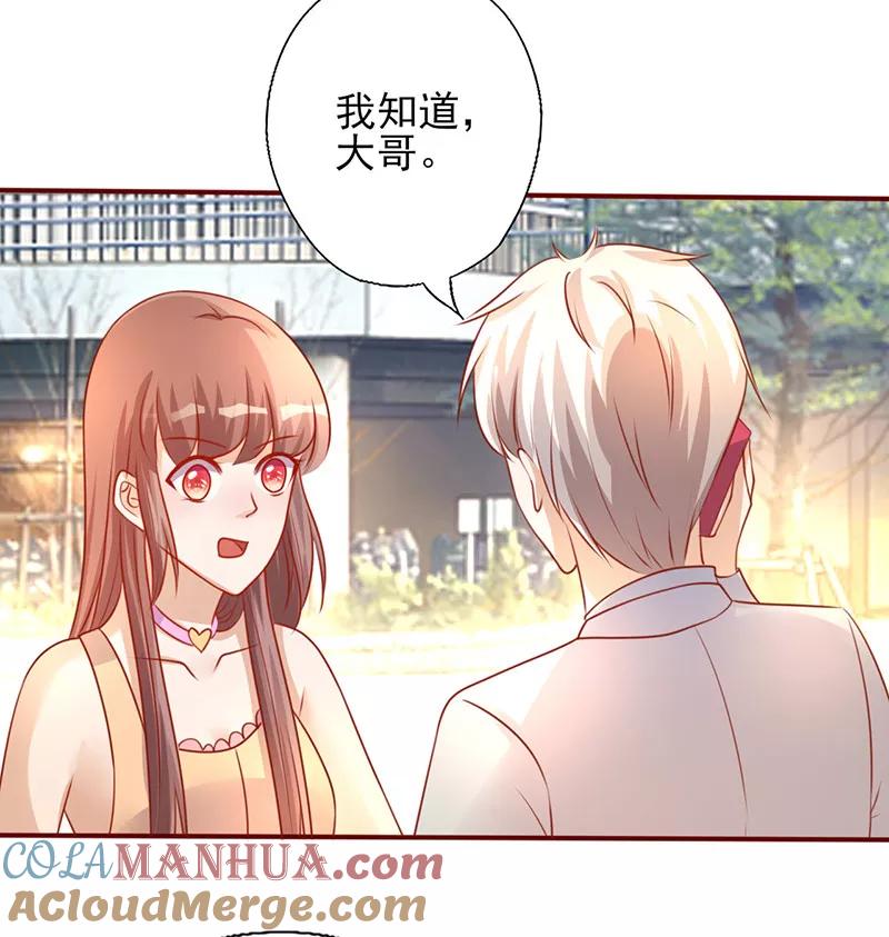 《追夫36计：老公，来战！》第196话 诚心道歉 第5页