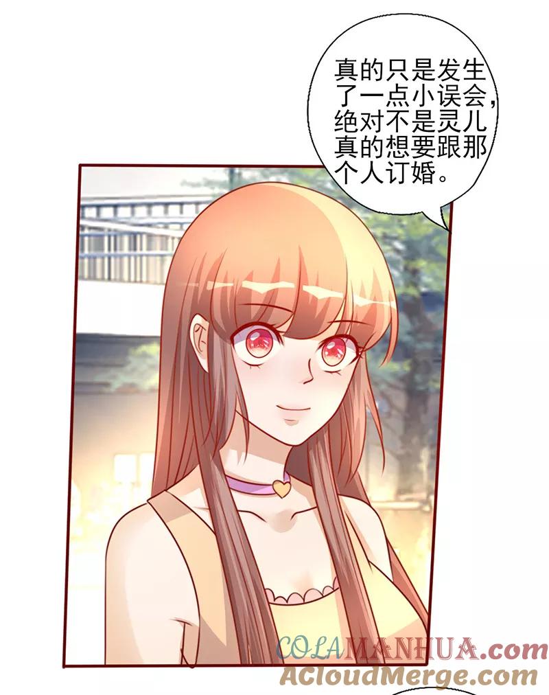 《追夫36计：老公，来战！》第196话 诚心道歉 第7页