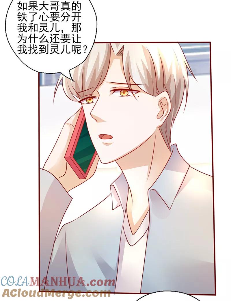《追夫36计：老公，来战！》第196话 诚心道歉 第3页