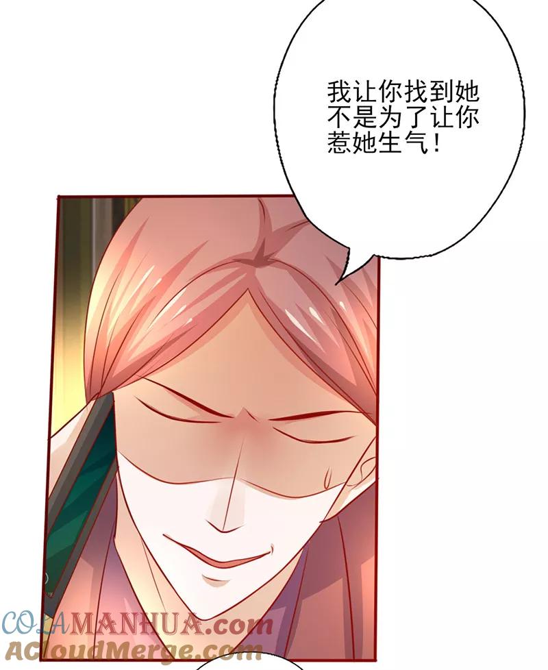 《追夫36计：老公，来战！》第196话 诚心道歉 第4页