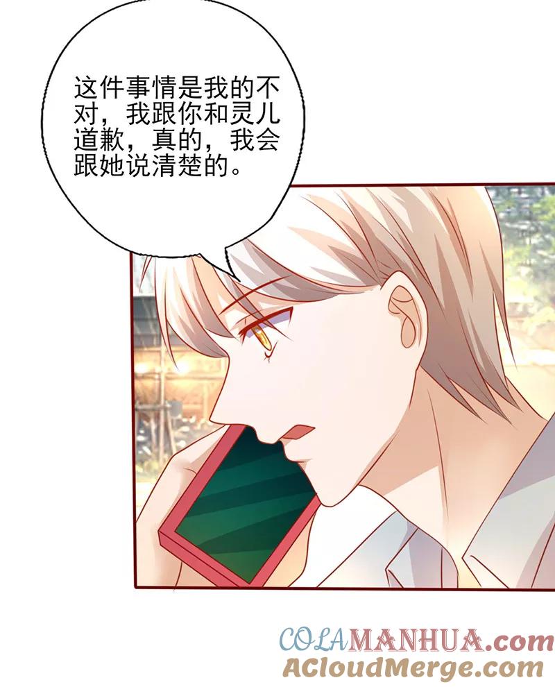 《追夫36计：老公，来战！》第196话 诚心道歉 第6页