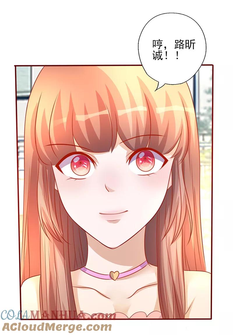 《追夫36计：老公，来战！》第197话 这就怕了？ 第7页