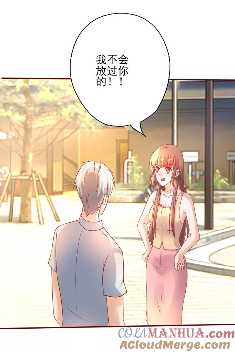 《追夫36计：老公，来战！》第197话 这就怕了？ 第2页