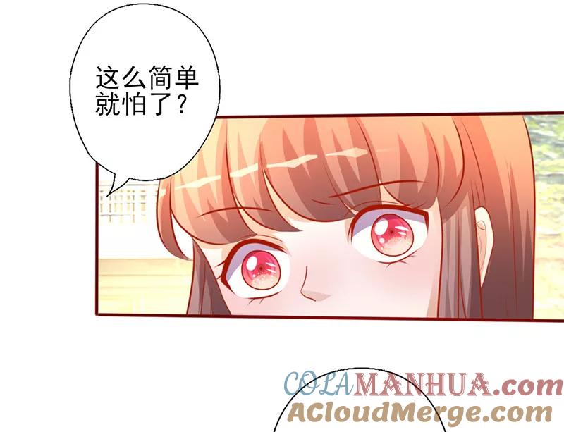 《追夫36计：老公，来战！》第197话 这就怕了？ 第10页