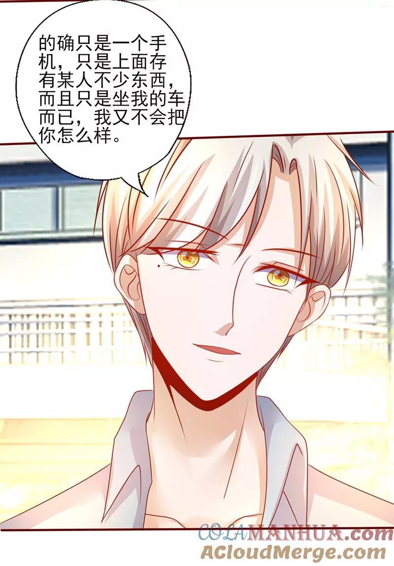 《追夫36计：老公，来战！》第197话 这就怕了？ 第9页