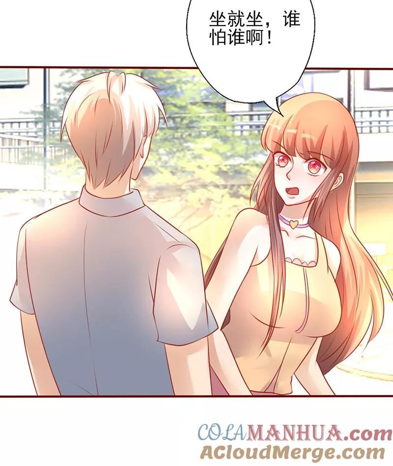 《追夫36计：老公，来战！》第197话 这就怕了？ 第11页