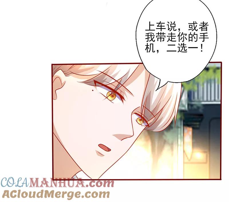 《追夫36计：老公，来战！》第197话 这就怕了？ 第6页
