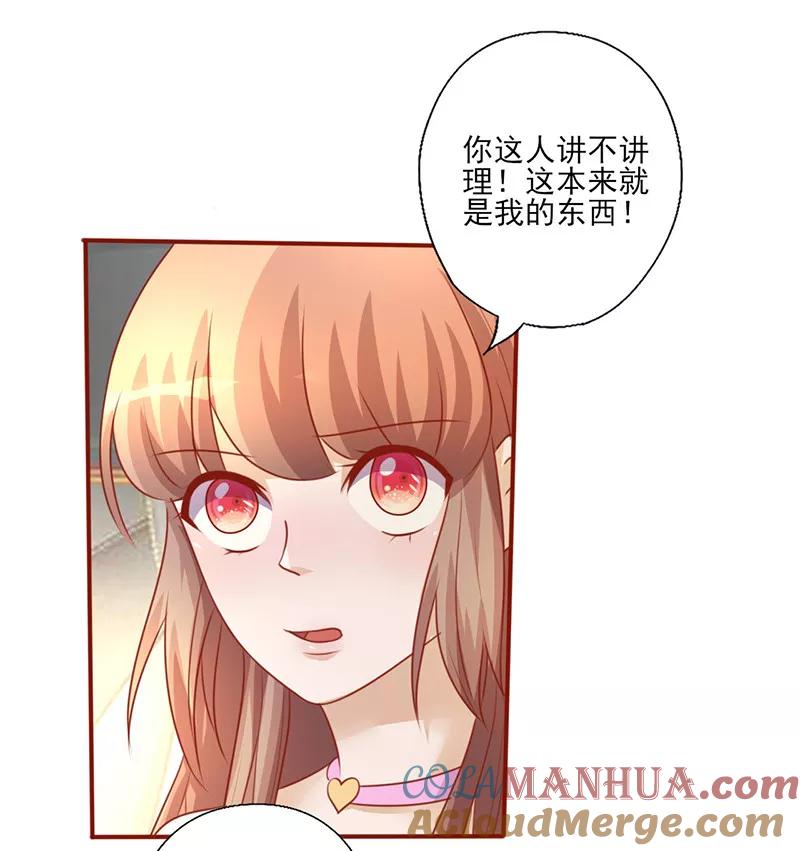 《追夫36计：老公，来战！》第198话 你也是我的 第5页