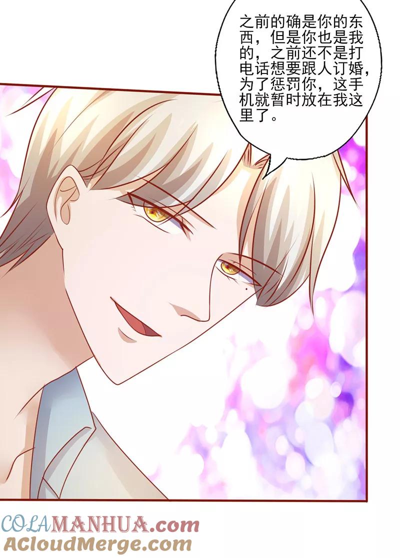 《追夫36计：老公，来战！》第198话 你也是我的 第7页