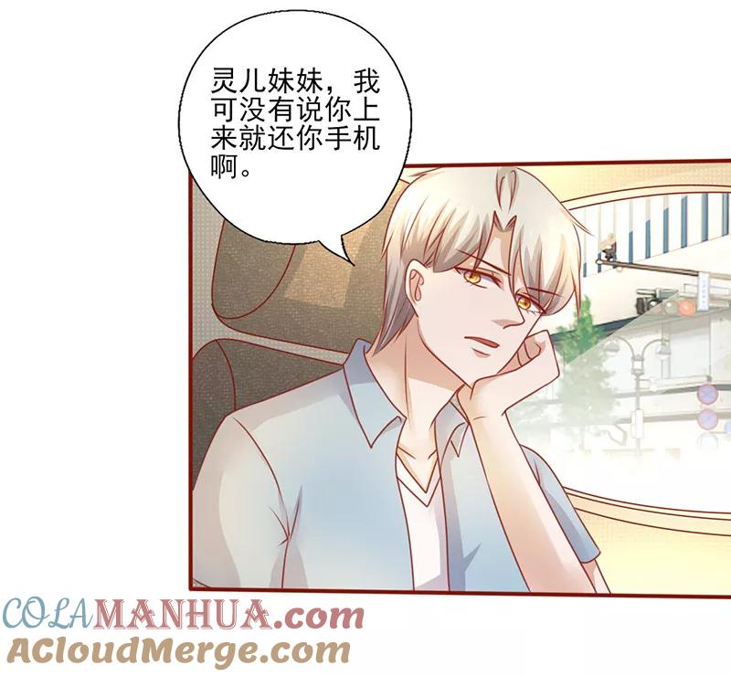 《追夫36计：老公，来战！》第198话 你也是我的 第4页