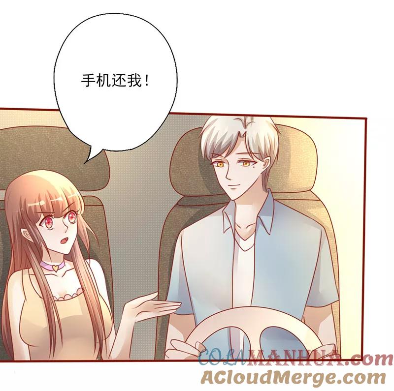 《追夫36计：老公，来战！》第198话 你也是我的 第3页