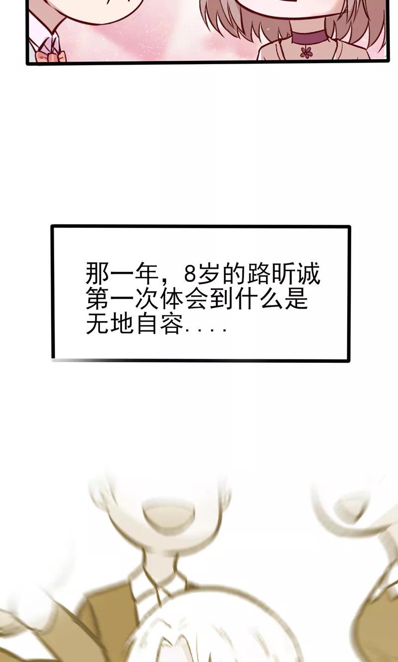 《追夫36计：老公，来战！》第1话 亲了就要负责 第90页