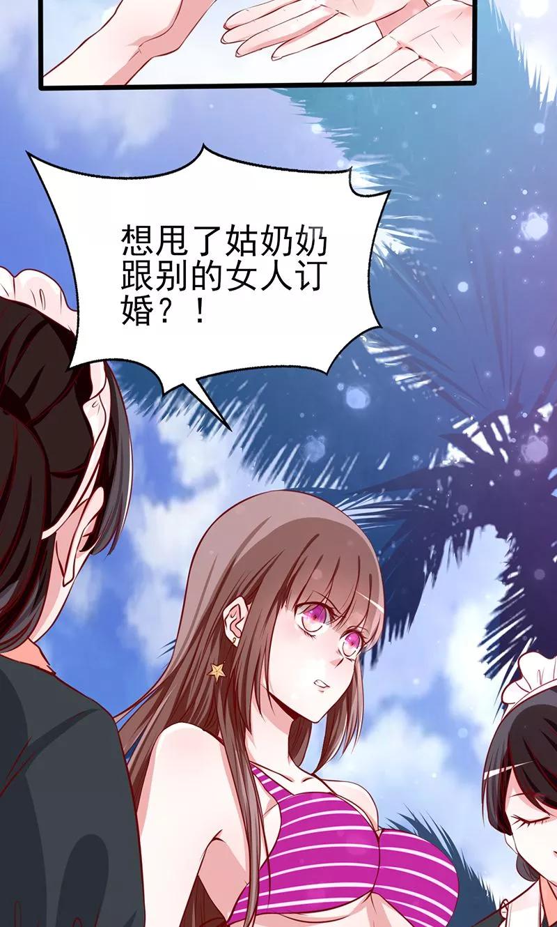 《追夫36计：老公，来战！》第1话 亲了就要负责 第7页