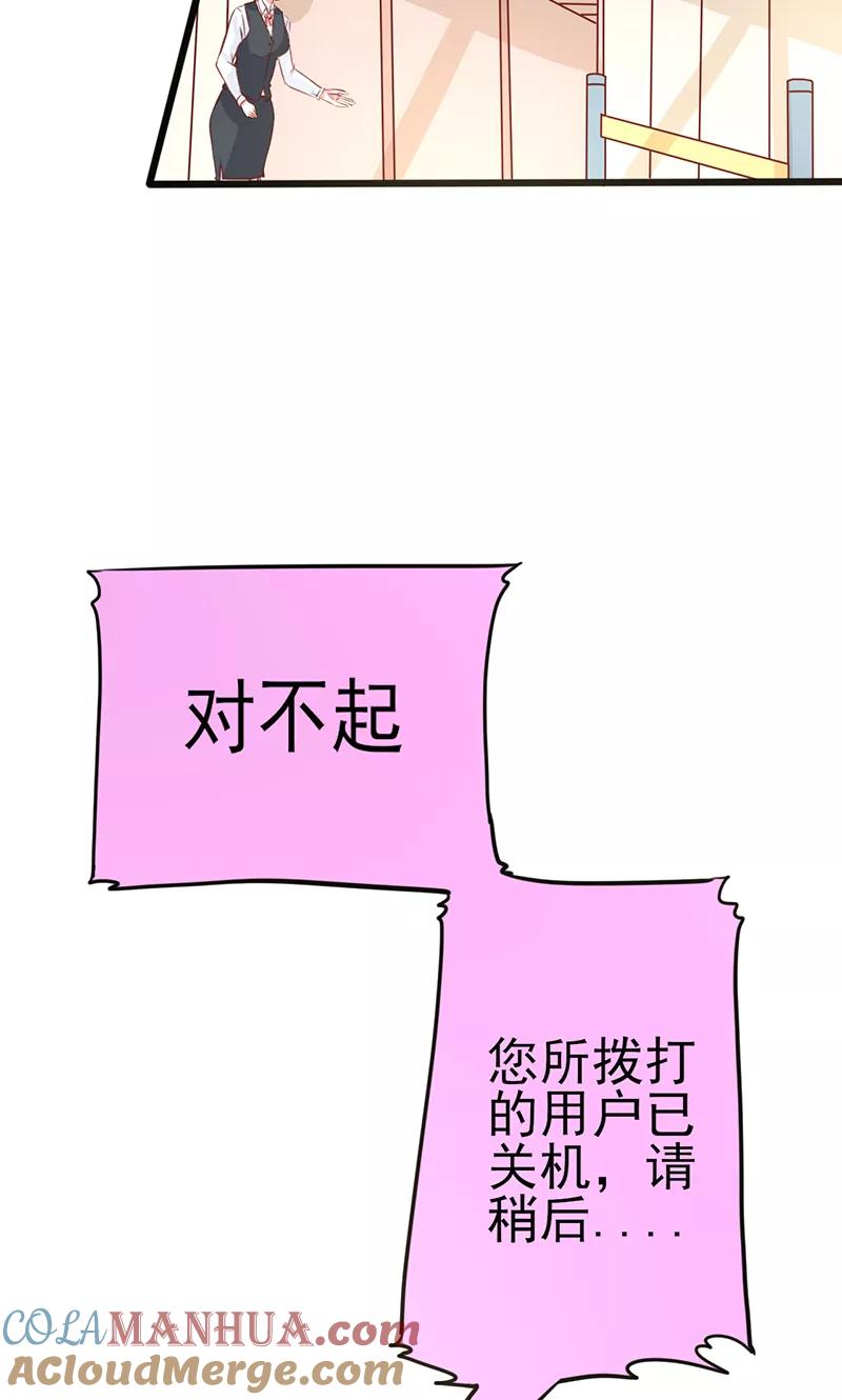 《追夫36计：老公，来战！》第1话 亲了就要负责 第21页
