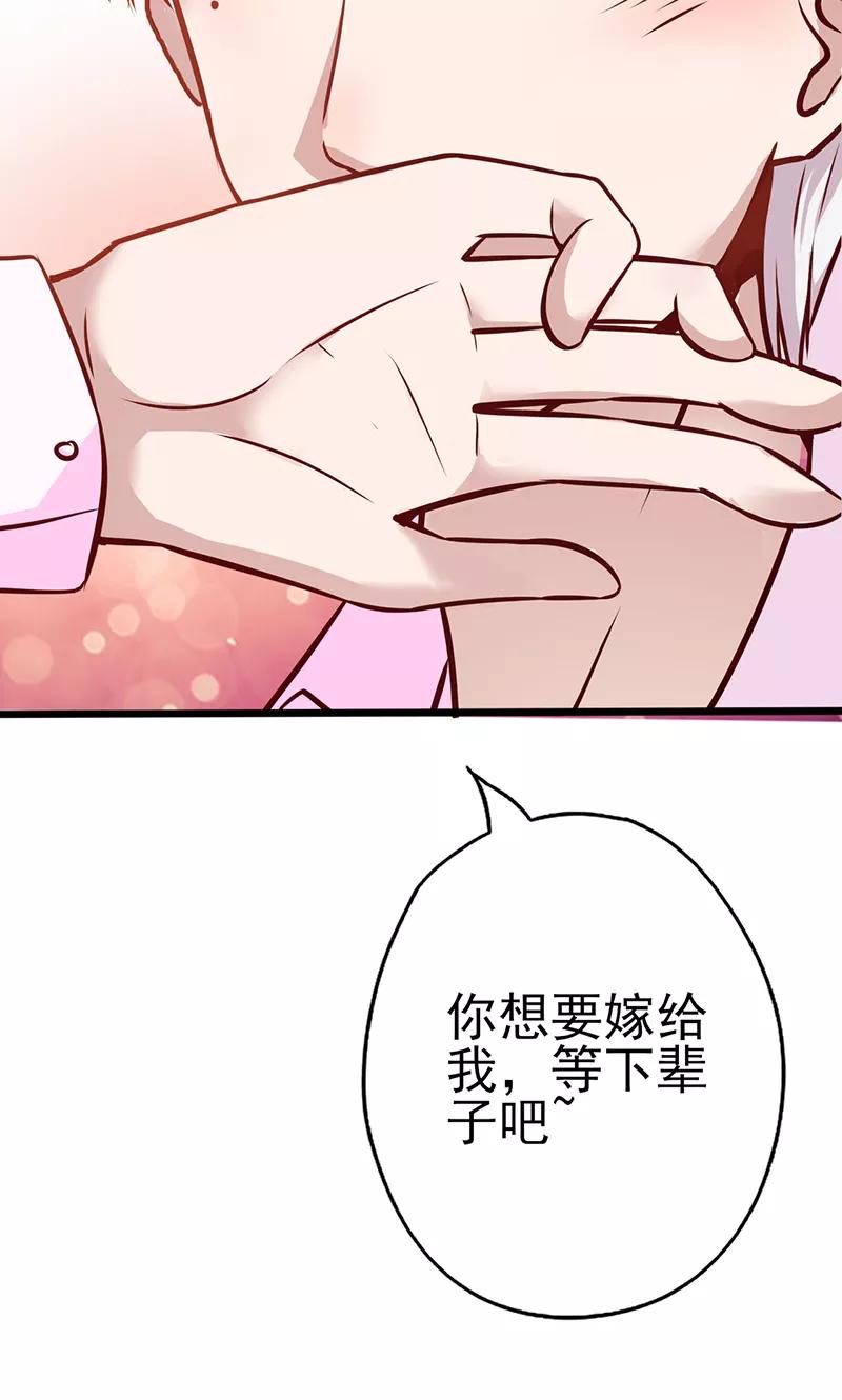 《追夫36计：老公，来战！》第1话 亲了就要负责 第99页