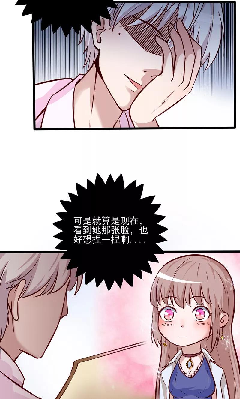 《追夫36计：老公，来战！》第1话 亲了就要负责 第92页
