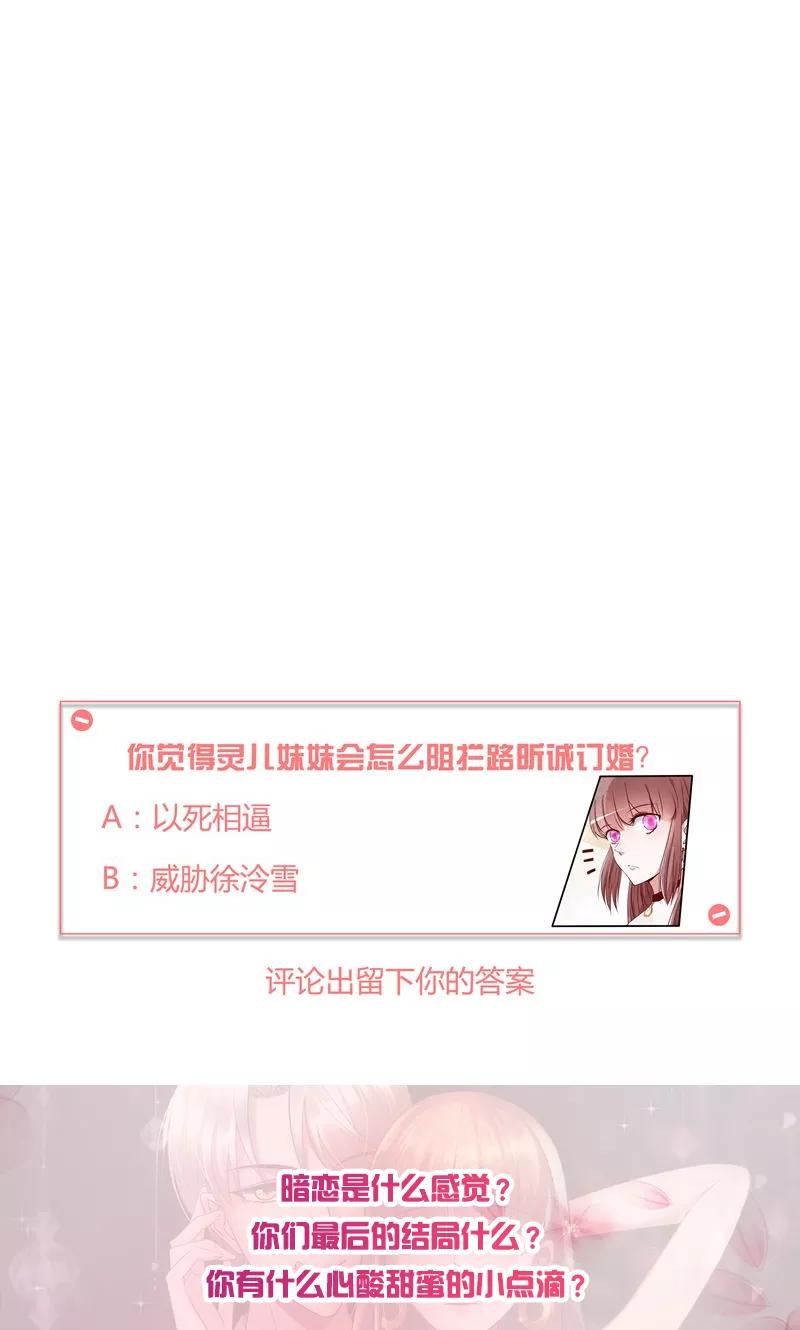 《追夫36计：老公，来战！》第1话 亲了就要负责 第100页