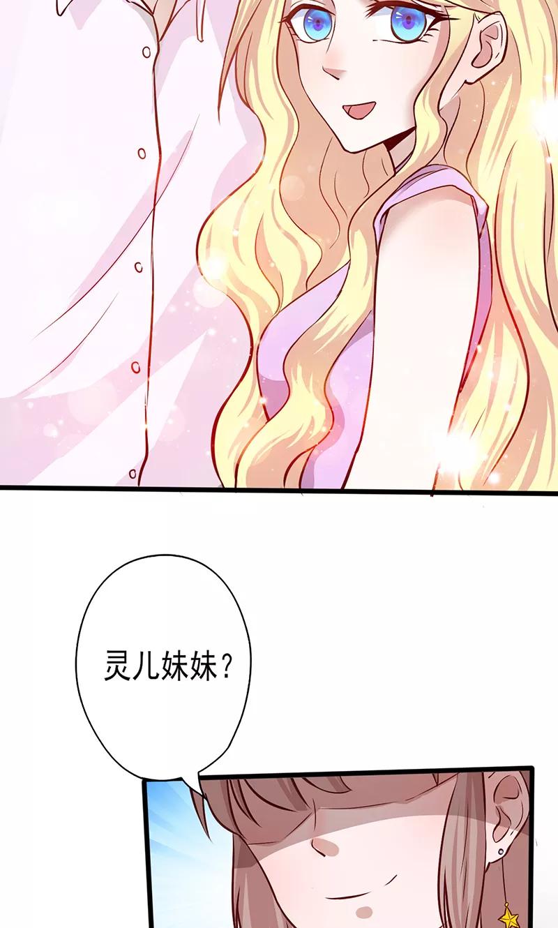 《追夫36计：老公，来战！》第1话 亲了就要负责 第95页