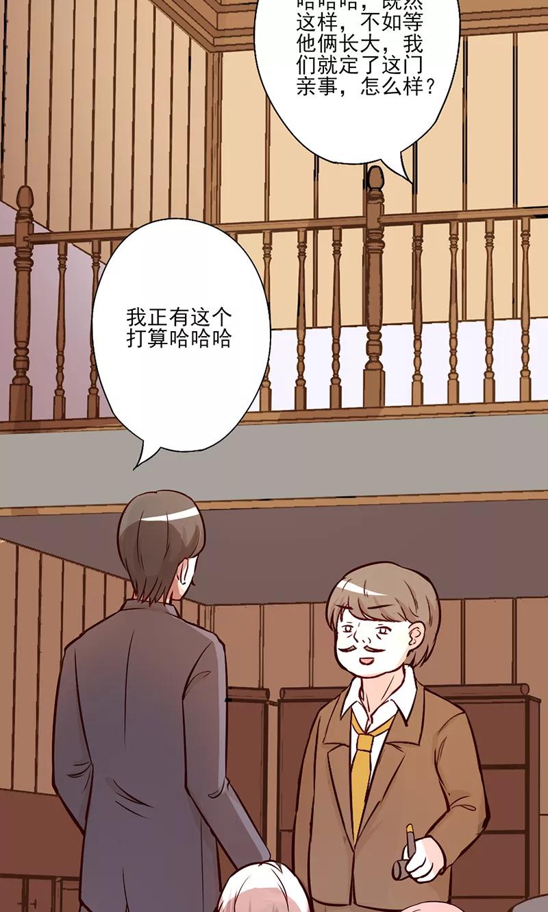 《追夫36计：老公，来战！》第1话 亲了就要负责 第88页