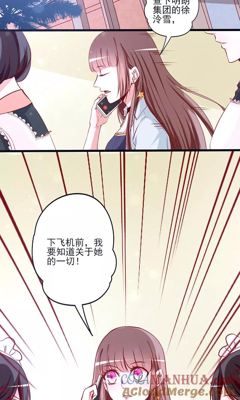 《追夫36计：老公，来战！》第1话 亲了就要负责 第13页