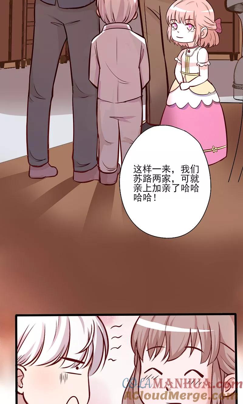 《追夫36计：老公，来战！》第1话 亲了就要负责 第89页