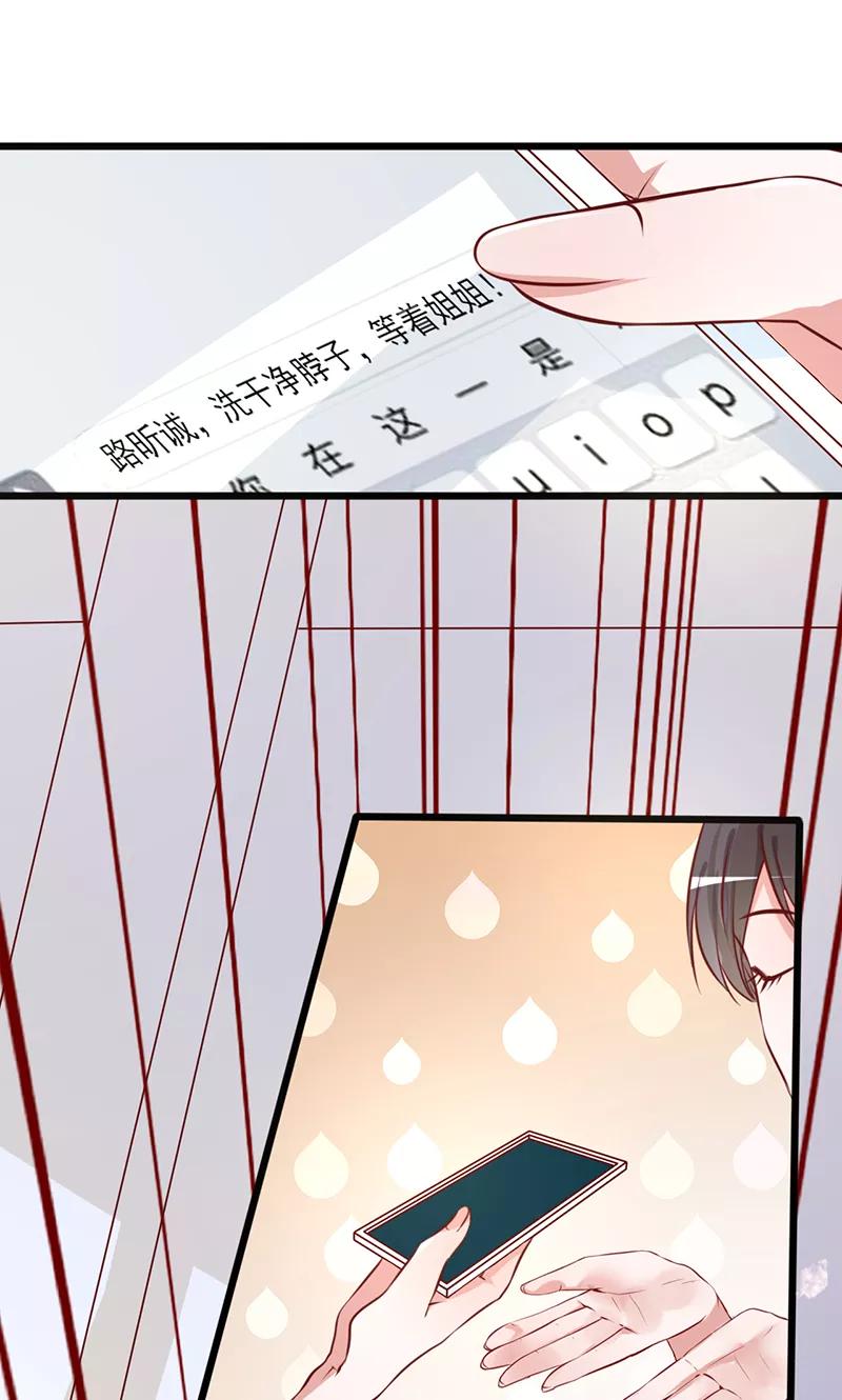 《追夫36计：老公，来战！》第1话 亲了就要负责 第24页