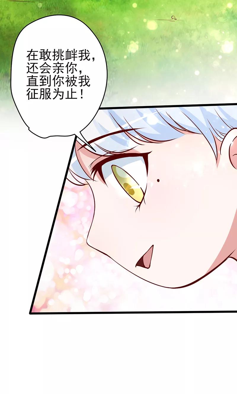 《追夫36计：老公，来战！》第1话 亲了就要负责 第66页