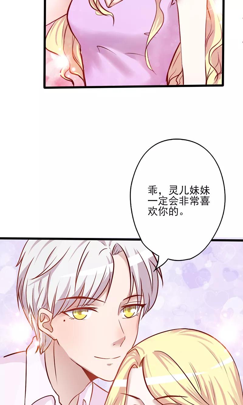 《追夫36计：老公，来战！》第1话 亲了就要负责 第94页