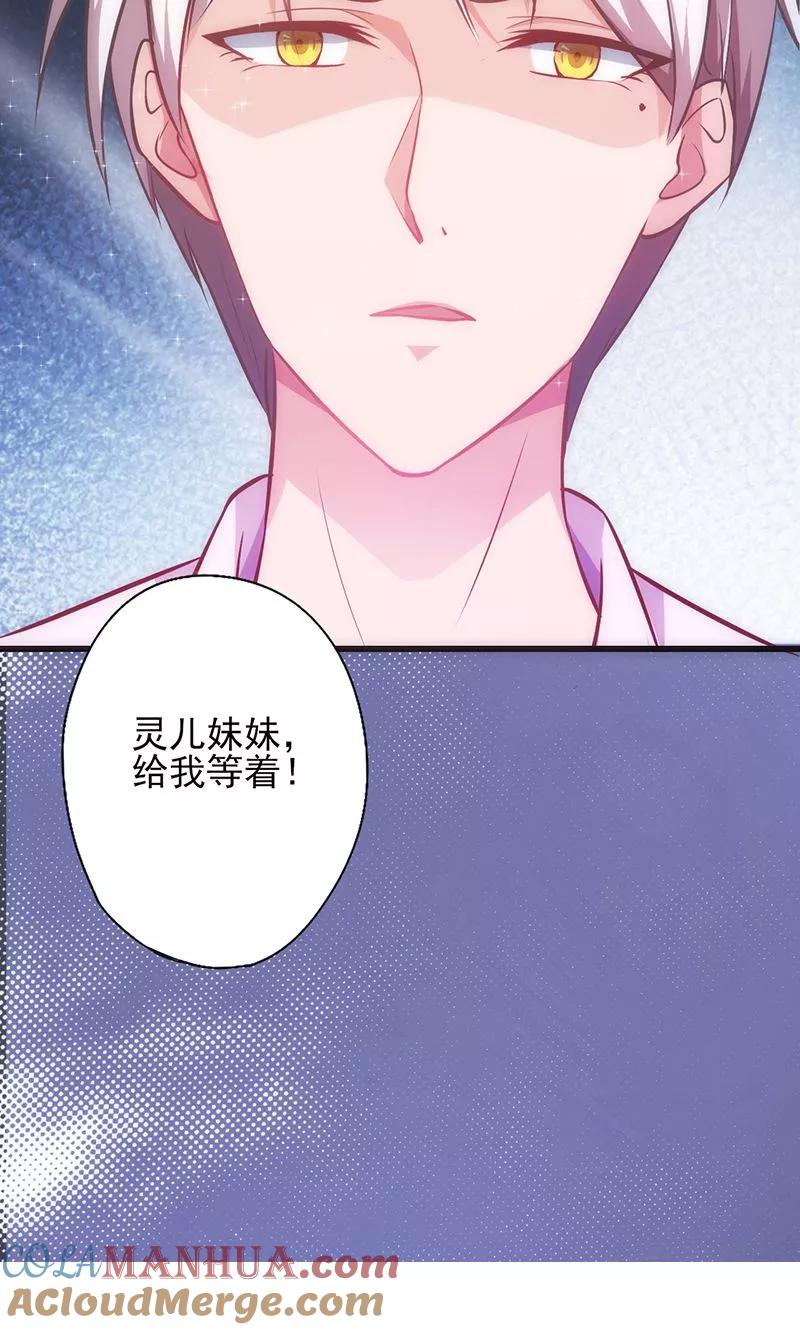《追夫36计：老公，来战！》第19话 给我等着 第15页
