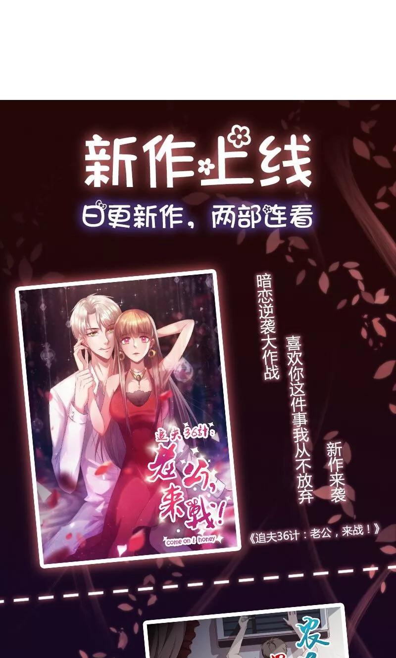 《追夫36计：老公，来战！》第19话 给我等着 第16页