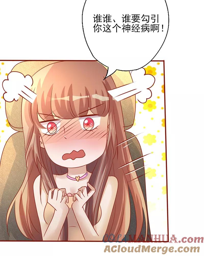 《追夫36计：老公，来战！》第199话 气急败坏 第8页