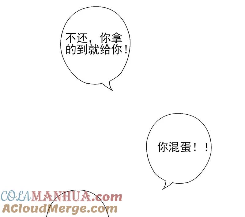 《追夫36计：老公，来战！》第199话 气急败坏 第2页