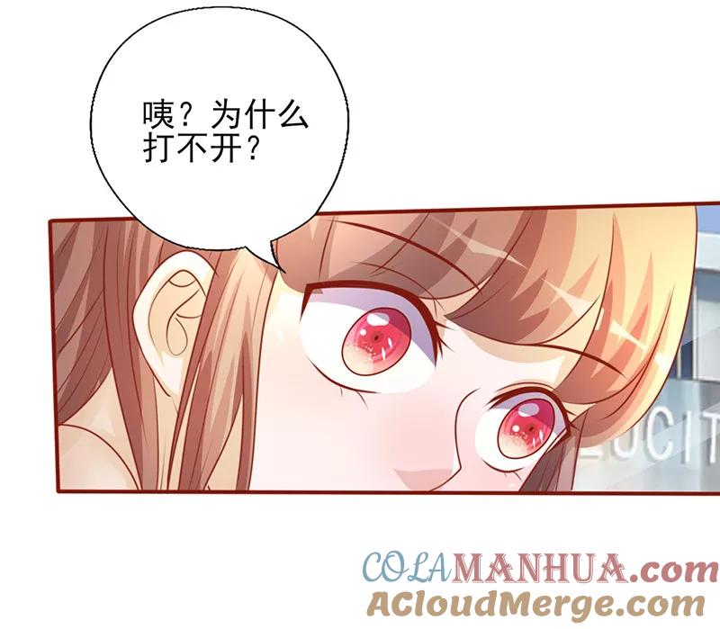 《追夫36计：老公，来战！》第199话 气急败坏 第12页
